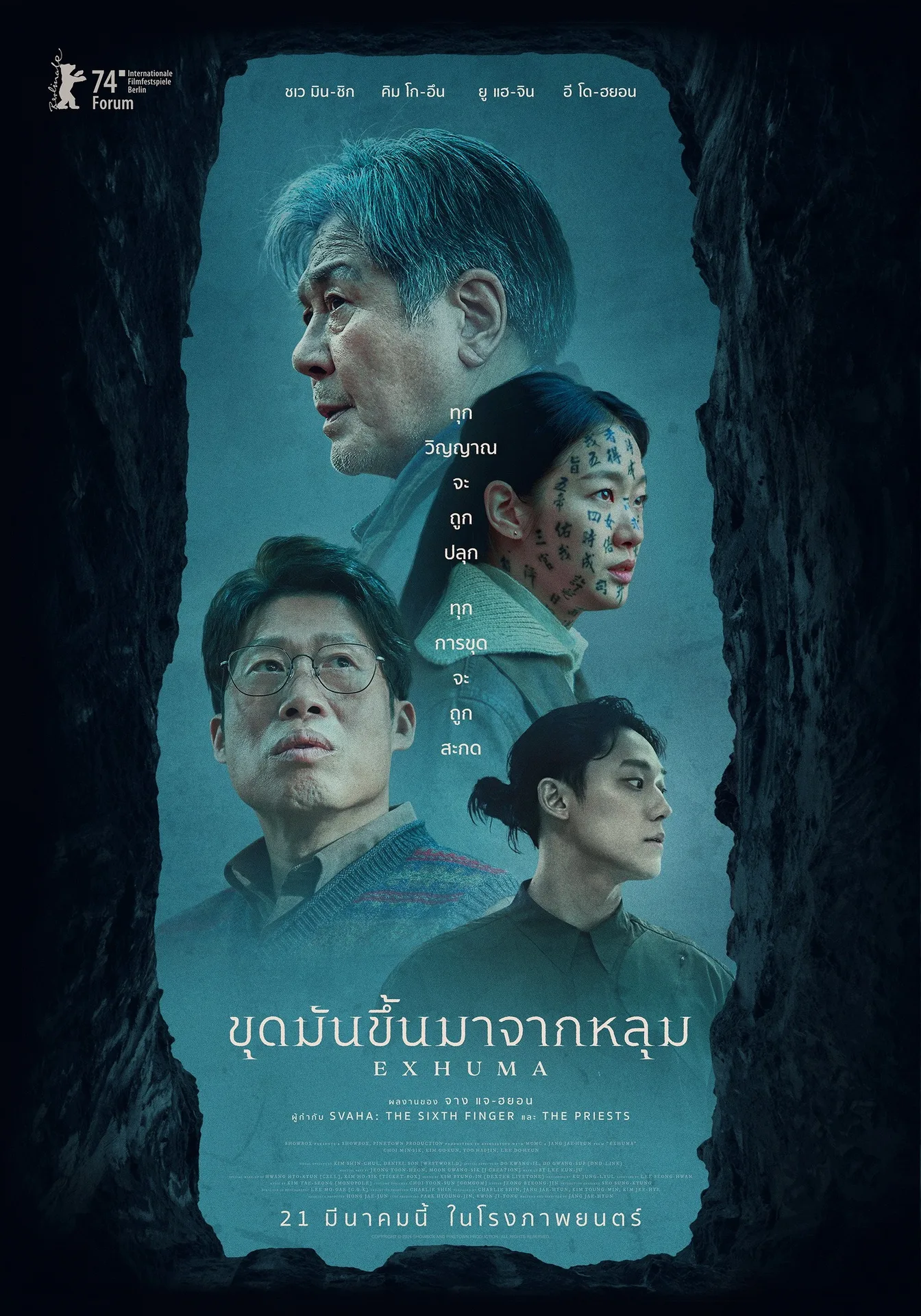 4 นักแสดงคุณภาพ แถวหน้าเกาหลี ชเว มินชิก, คิม โกอึน, ยู แฮจิน, อี โดฮยอน EXHUMA ขุดมันขึ้นมาจากหลุม 21 มี.ค. นี้