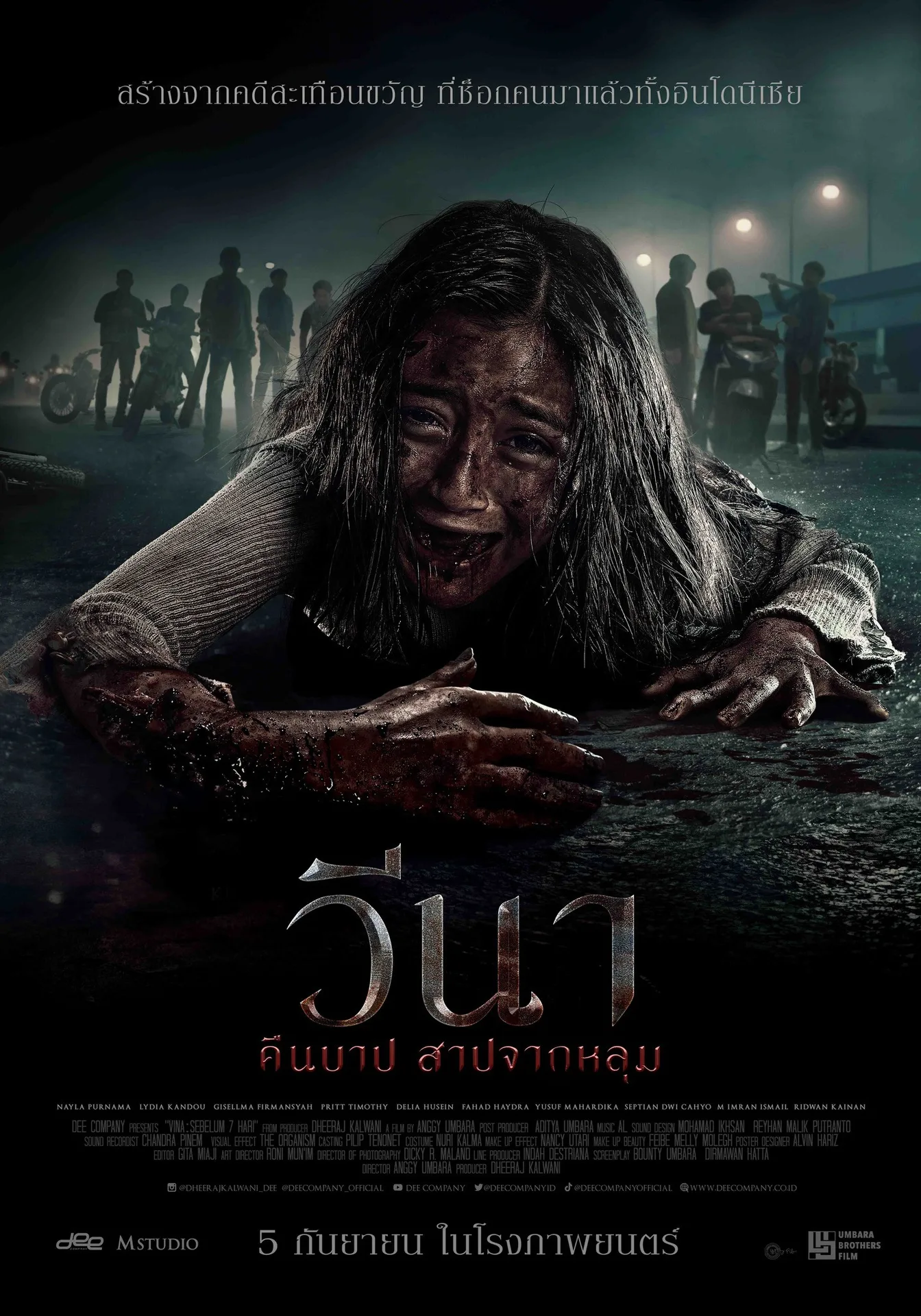 "วีนา คืนบาป สาปจากหลุม" (VINA: BEFORE 7 DAYS) จากคดีสะเทือนขวัญของอินโดนีเชียสู่เรื่องราวความสยองขวัญ การทวงความยุติธรรม และการแก้แค้น 5 กันยายนนี้ ในโรงภาพยนตร์