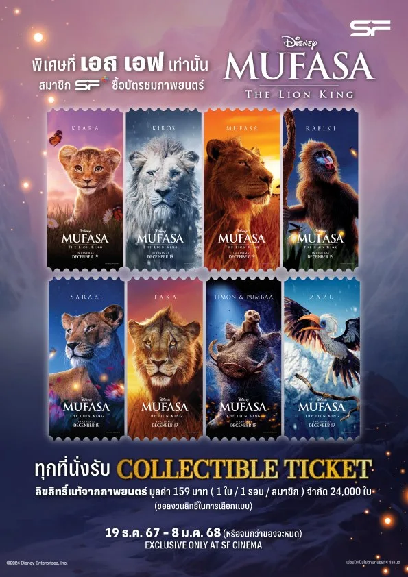 เอส เอฟ ส่งท้ายปีกับการผจญภัยสุดยิ่งใหญ่จากดิสนีย์ “MUFASA: THE LION KING (มูฟาซา: เดอะ ไลอ้อน คิง)” ลุ้นของพรีเมียมสุดเอ็กซ์คลูซีฟรวมมูลค่ากว่า 6 แสนบาท