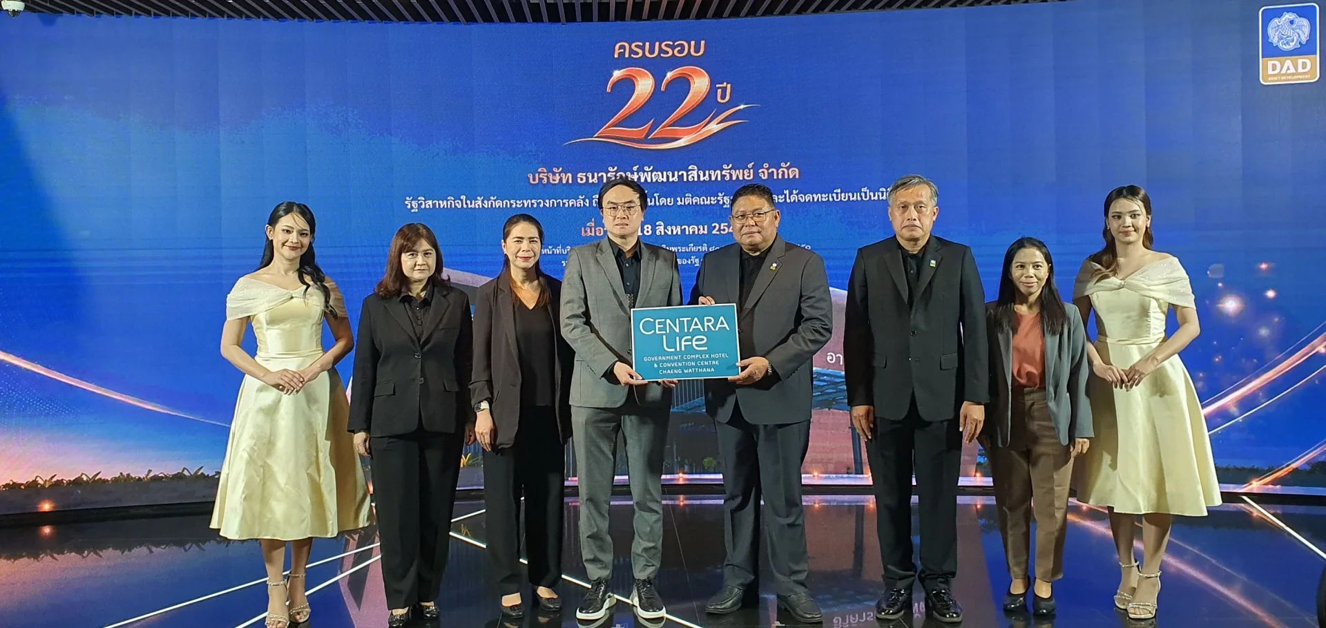 โรงแรมเซ็นทารา ไลฟ์ ศูนย์ราชการ และคอนเวนชัน เซ็นเตอร์ แจ้งวัฒนะ ร่วมแสดงความยินดีครบรอบ 22 ปี บริษัท ธนารักษ์พัฒนาสินทรัพย์ จำกัด 