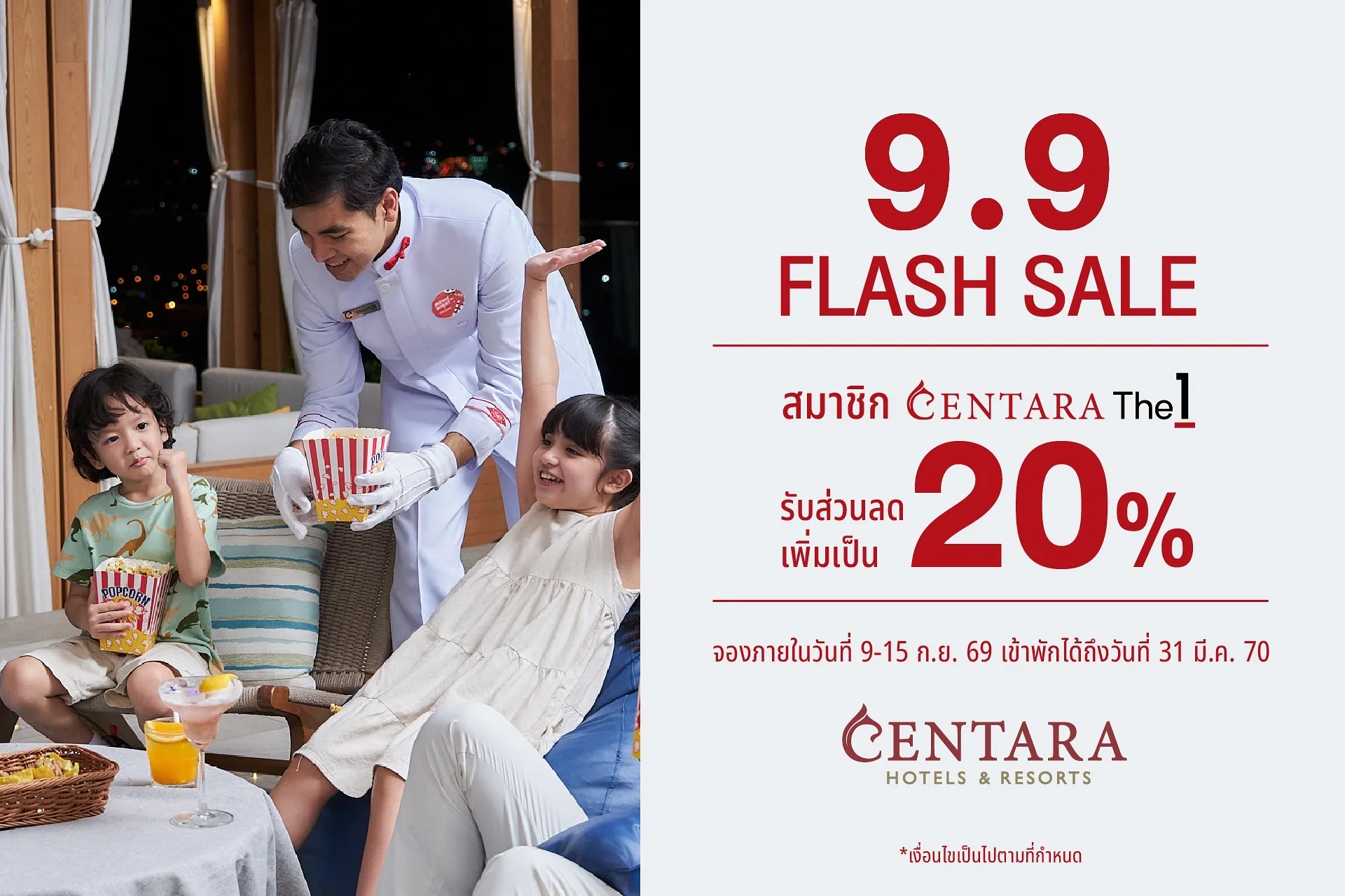 เซ็นทาราแจกโปรใหญ่ “9.9 แฟลชเซลล์” เพิ่มส่วนลดค่าห้องเพิ่มสำหรับสมาชิก CentaraThe1 เป็น20%