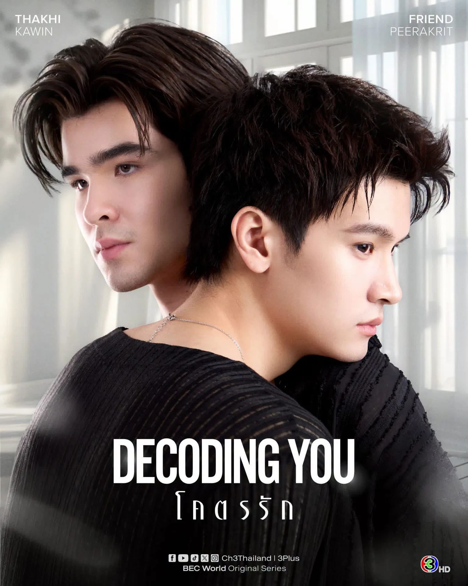 ช่อง 3 จัดแรง! ปล่อย Teaser 3 “Decoding You โคตรรัก” ส่งเคมี “ทาฆิ - เฟรนด์” ลงสนามความสัมพันธ์ “คู่แต่งงาน”