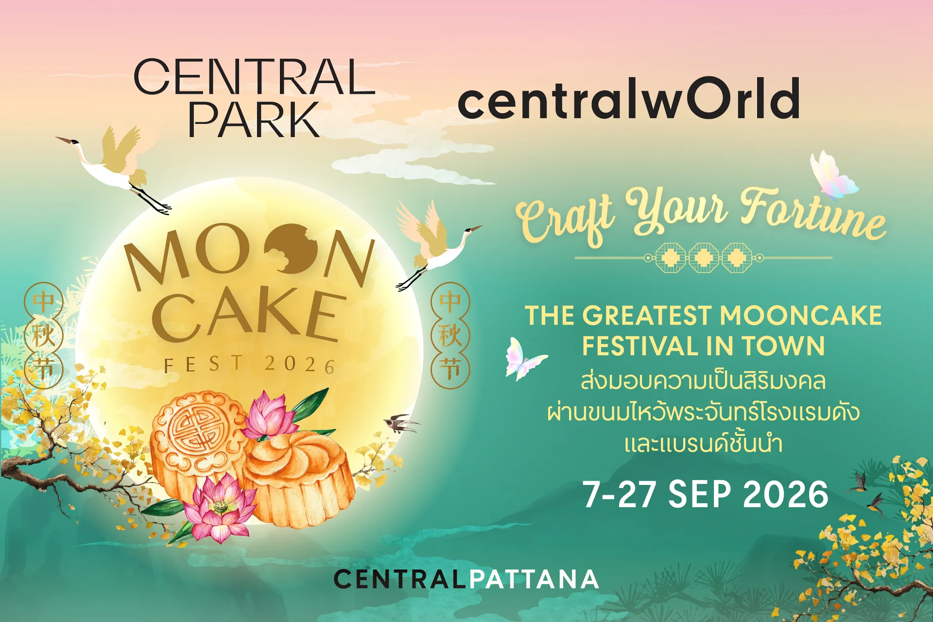 Central Pattana redefines mooncakes through “the New Gifting Culture” as premium gifts that express taste and thoughtfulness.