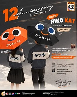 KATSUYA ครบรอบ 12 ปี เดินหน้าสร้าง Brand Experience ผ่าน Anniversary Campaign “12 YEARS ALL FOR YOU.”