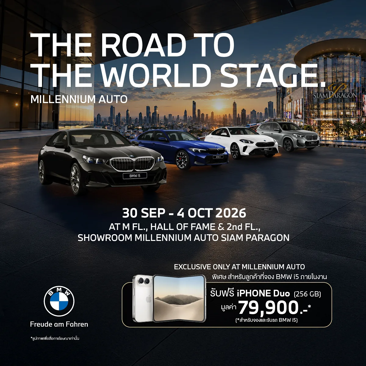 มิลเลนเนียม ออโต้ กรุ๊ป จัดงาน ‘THE ROAD TO THE WORLD STAGE’ โชว์ความล้ำสมัยของ BMW i5 eDrive40 M Sport และอื่นๆ รวม 11 รุ่น พร้อมกิจกรรมพิเศษ 30 กันยายน ถึง 4 ตุลาคม 2569 ณ สยามพารากอน