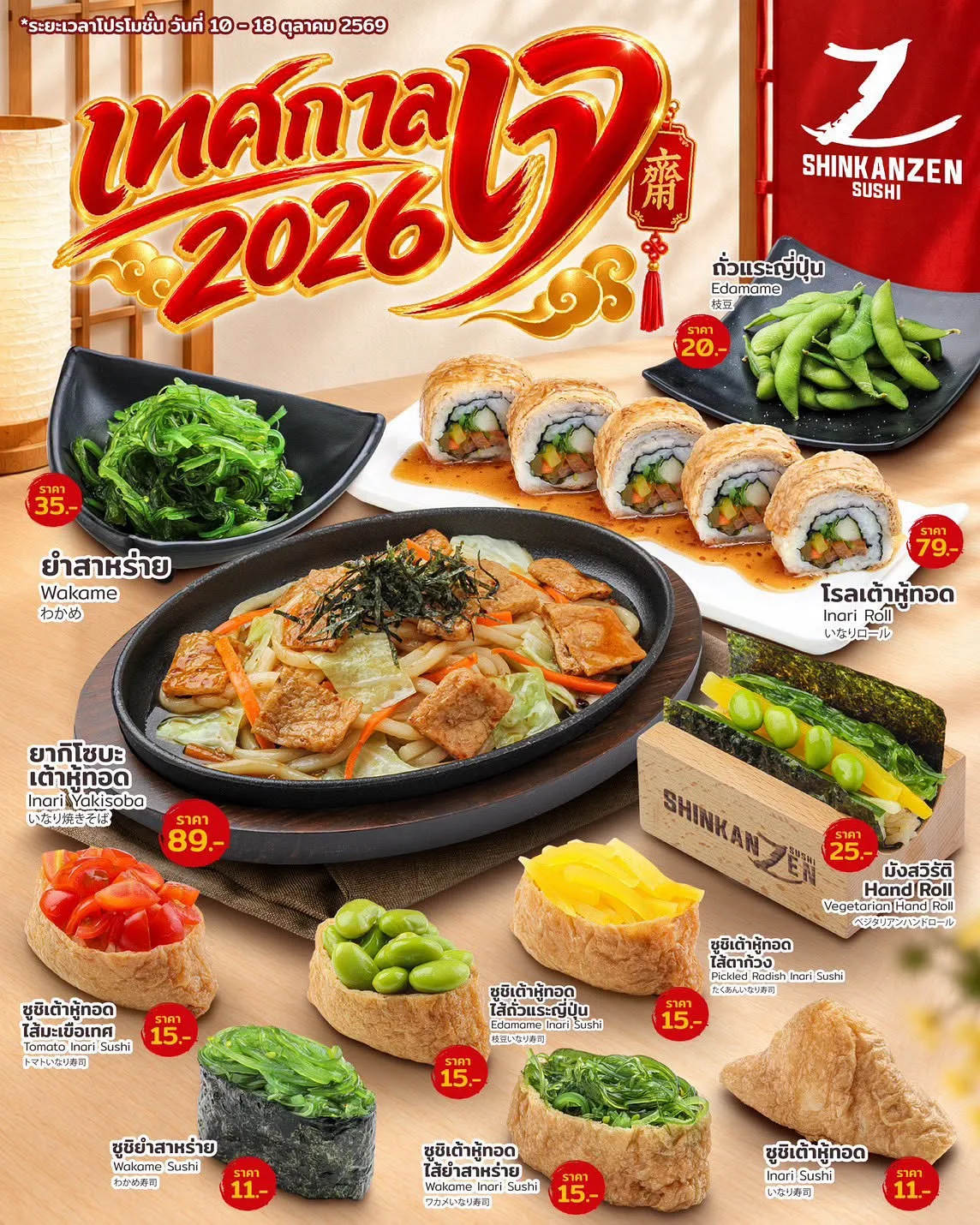กินเจปีนี้ไม่มีจำเจ! CRG รวมพลเมนูเจ 2569 สุดอร่อย ชวนอิ่มบุญ อิ่มใจ จัดเต็มโปรโมชันสุดพิเศษจากแบรนด์ดังในเครือ