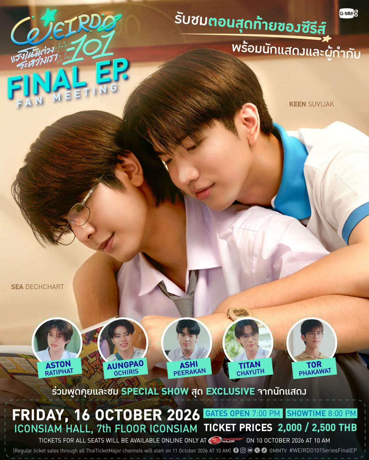 “ซี-คีน” ซีรีส์ “WEIRDO-101 แรงโน้มถ่วงระหว่างเรา” ควงคู่เสิร์ฟความฟินพร้อมแก๊งเพื่อน ชวนแฟน ๆ ลุ้นส่งท้ายรักต่างขั้ว   กับงาน “Weirdo-101 Final EP. FAN MEETING” เปิดขายบัตร 10 ต.ค.นี้