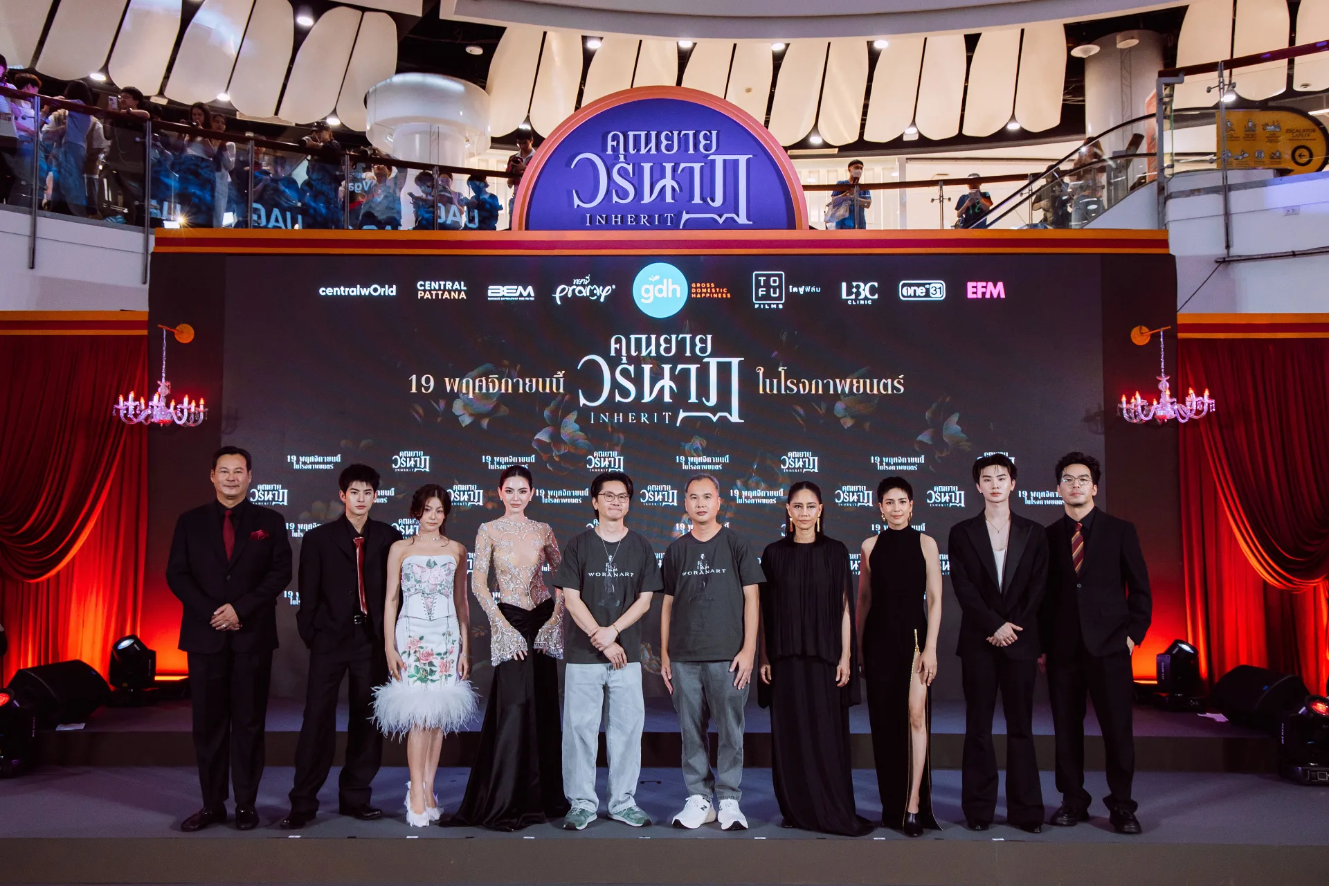 GDH ร่วมกับ TOFU FILMS จัดงานแถลงข่าวภาพยนตร์ ‘คุณยายวรนาฏ’ (INHERIT) ทัพนักแสดงร่วมเซอร์ไพรส์ ฉลองวันเกิด 800 ปี "คุณยายวรนาฏ"